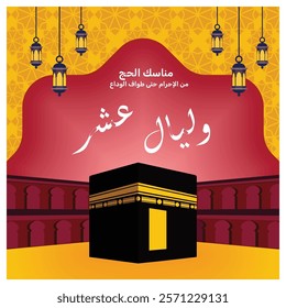 Featuring the Kaaba surrounded by hanging lanterns and decorative patterns, accompanied by Arabic script conveying a spiritual and festive ambiance. Flat vector modern illustration 