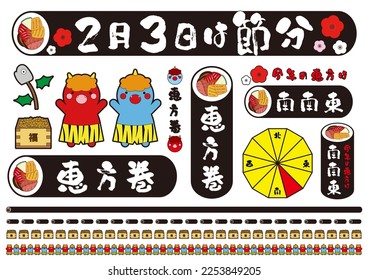 Feb. Setsubun and ehomaki set of Japanese culture to ward off evil spirits (line, inset, title in brush script)