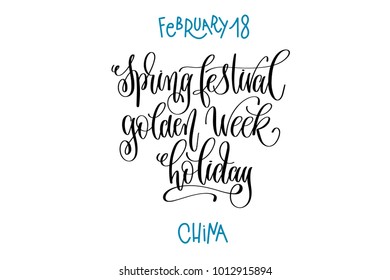 february 18 - spring festival golden week holiday - China, hand lettering inscription text to winter calendar holiday design, calligraphy vector illustration