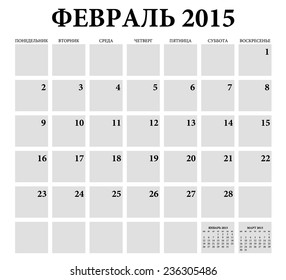 February 2015 - planning Russian calendar