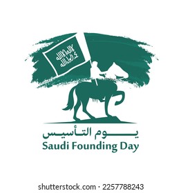 February 22, 1727.  Saudi Founding Day. Arabic text: Nothing God but Allah. Saudi flag. Vector illustration.