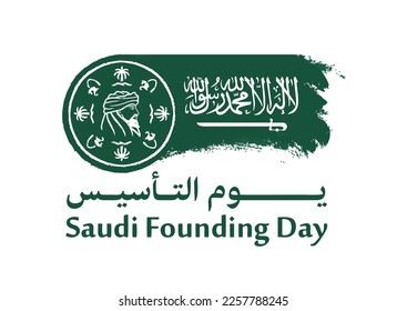 February 22, 1727.  Saudi Founding Day. Arabic text: Nothing God but Allah. Saudi flag. Vector illustration.