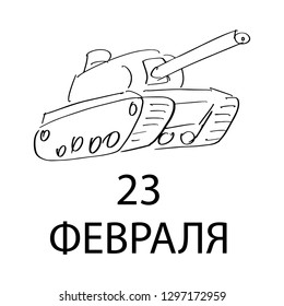 February 23- the Day of Defender of the Fatherland, inscription in Russian language. Card of the Russian Army Day with hand sketched panzer or tank, war machine. Vector isolated on white background.