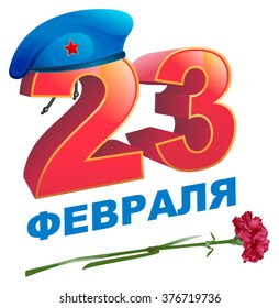 February 23 Defender of Fatherland Day. Russian lettering greeting text. Blue beret. Isolated on white illustration