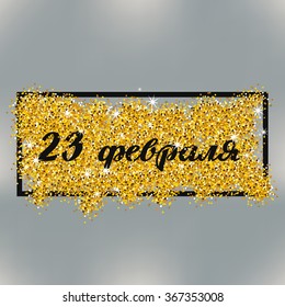 February 23 Defender's Day, birthday cards, holiday greeting men. Vector illustration. Inscription in Russian "February 23". Gold background for flyer, poster, sign, banner, web, header.