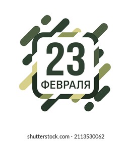 February 23, design element. Defender of the Fatherland Day. Translation of Russian inscription: February 23. Vector illustration