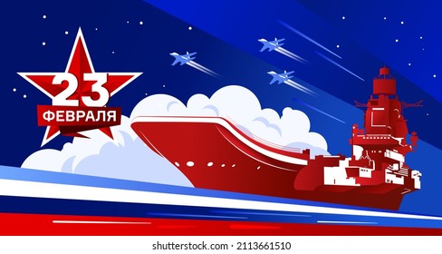 February 23 greeting card. Translation: 23 february. Defender of the Fatherland Day. Russian national holiday. Vector illustration