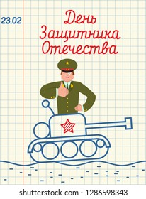 February 23. Hand drawing in notebook paper. Russian Officer thumbs up and winks Goes on tank. soldier Military holiday in Russia. Greeting card. Russian text: Defenders of Fatherland Day