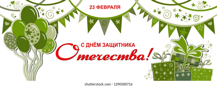February 23. "Happy Defender of the Fatherland Day" in Russian. Russian national holiday on 23 February. Great gift card for men. Horizontal Banner. Web banner design background for header Templates.