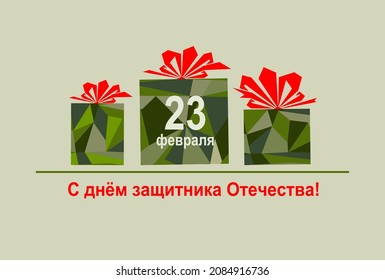 February 23. "Happy Defender of the Fatherland Day" in Russian. Russian national holiday on 23 February. Great gift card for men. Horizontal Banner. Web banner design background for header Templates.
