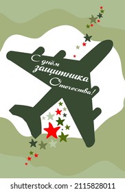 February 23. "Happy Defender of the Fatherland Day" in Russian. Russian national holiday on 23 February. Great gift card for men. Vector