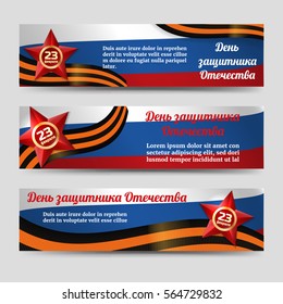 February 23 horizontal banners template. Vector illustration. Inscription in russian Fatherland defenders day