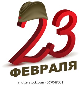 February 23 retro field cap translation from Russian. Defender of Fatherland Day. Isolated on white vector illustration
