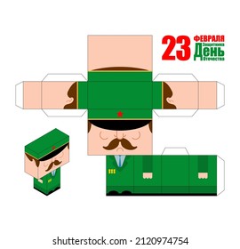 February 23. Soldier paper toy template. Military papercraft. Translation Russian: Day of Defenders of the Fatherland. February 23. Russian military man cut and fold scheme
