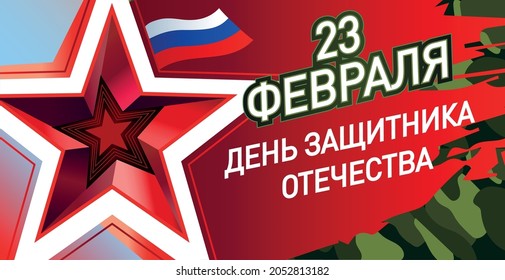 February 23 is the victory day of the spring of the military