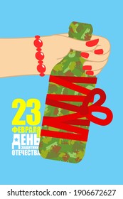 February 23. Woman hand giving bottle of beer. Traditional gift for men on Day of Defender of Fatherland in Russia. Translation text Russian. February 23.