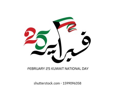 FEBRUARY 25 KUWAIT NATIONAL DAY GREETING. ARABIC CALLIGRAPHY TRANSLATION "FEBRUARY". VECTOR EPS