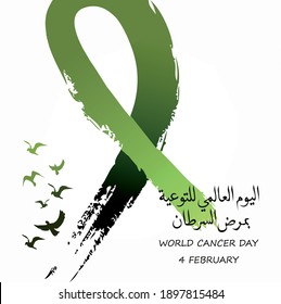 february 4, world cancer awareness day ,with the same script in arabic 