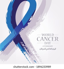 February 4, World Cancer Day. the script in Arabic means: do not despair with life.