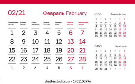 FEBRUARY PAGE. 12 Months Premium 2021 Calendar Grid Set. Russian and English Languages 2021 Year Quarterly Calendar. Table, Wall, Desk or Quarter. Clean, Simple, Trio Design. Vector, Editable. 