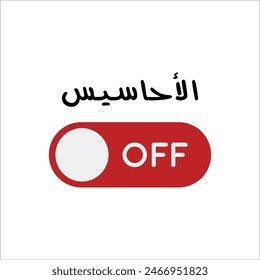 "Feelings Off" in arabic. Funny arab quotes, Funny Life quote, Vector Eps 10