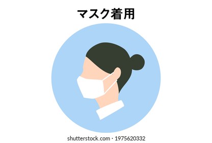 Female version mask wearing icon --Translation: Mask wearing