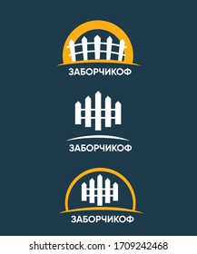 fence manufacturer logo design set