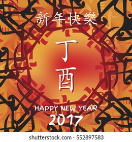 Feng shui 2017 calendar of Fire Rooster 2017 year. Chinese and english language translation calendar.