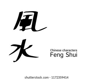 Feng Shui black and white hand written lettering. Vector logo Fengshui text for poster, blank, postcard, card, invitation, poster, banner template lettering typography
