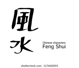 Feng Shui black and white hand written Chinese calligraphy lettering. Vector hieroglyph Chi text for poster, blank, postcard, card, t-shirt, invitation, poster, tattoo, banner template typography