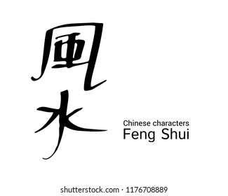 Feng Shui black and white hand written Chinese calligraphy lettering. Vector hieroglyph text for poster blank, postcard, card, t-shirt, invitation, poster, tattoo, banner template lettering typography