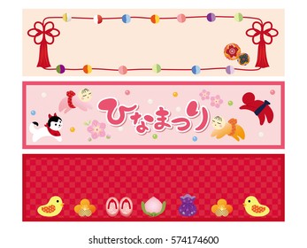 Doll’s Festival in japanese banner set.
/It is written in Japanese as "doll festival".