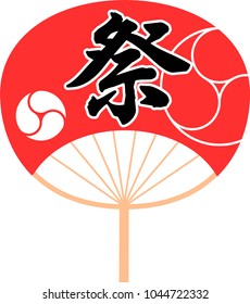 夏祭り 文字 のベクター画像素材 画像 ベクターアート Shutterstock