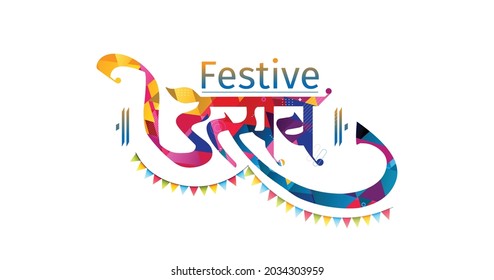 Festival Utsav Logo Hindi Calligraphy Concept And Background