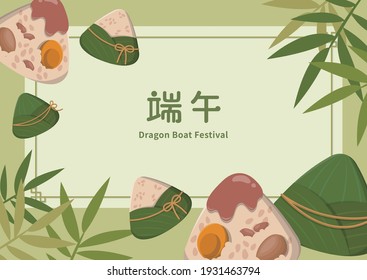 Festivals in Asian countries: Dragon Boat Festival, horizontal posters of zongzi and bamboo leaves, subtitle translation: Dragon Boat Festival