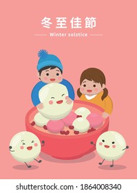 Festivals in Asian countries: Lantern Festival or Winter Solstice, sweets made of glutinous rice: glutinous rice balls, cute children, vector comic illustration, subtitle translation: Winter Solstice