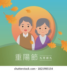 Festivals in China and Taiwan, respecting the elderly, cartoon vector illustration, subtitle translation: Double Ninth Festival September 9