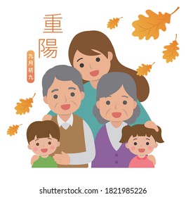 Festivals in China and Taiwan, respecting the elderly, cartoon vector illustration, subtitle translation: Double Ninth Festival September 9
