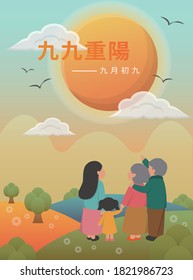 Festivals in China and Taiwan, respecting the elderly, cartoon vector illustration, subtitle translation: Double Ninth Festival September 9