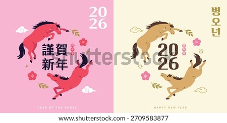 Festive 2026 Year of the Horse vector design. Features dynamic running horses, plum blossoms, and traditional clouds for Lunar New Year cards. Translation - Year of the Horse