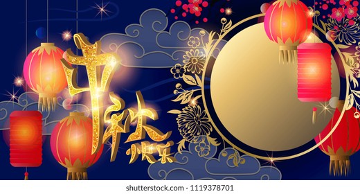 Festive background with Chinese lanterns and decorative golden flowers. Chinese characters mean - Happy Mid Autumn Festival