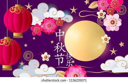 Festive background. Chinese signs mean - happy Mid-Autumn Festival