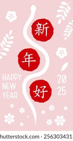 A festive Chinese New Year chinese calligraphy text that meaning "Happy New Year and Snake." Red and gold symbolize joy and prosperity, featuring elegant patterns and traditional charm 