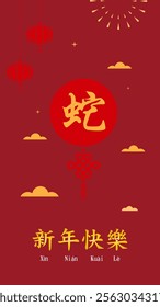 A festive Chinese New Year chinese calligraphy text that meaning "Happy New Year and Snake." Red and gold symbolize joy and prosperity, featuring elegant patterns and traditional charm 