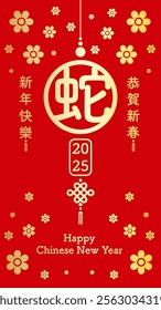 A festive Chinese New Year chinese calligraphy text that meaning "Happy New Year and Snake." Red and gold symbolize joy and prosperity, featuring elegant patterns and traditional charm 