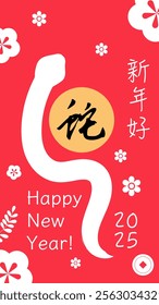 A festive Chinese New Year chinese calligraphy text that meaning "Happy New Year and Snake." Red and gold symbolize joy and prosperity, featuring elegant patterns and traditional charm 