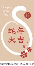 A festive Chinese New Year chinese calligraphy text that meaning "Happy New Year and Snake." Red and gold symbolize joy and prosperity, featuring elegant patterns and traditional charm 