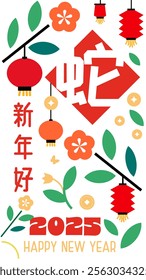 A festive Chinese New Year chinese calligraphy text that meaning "Happy New Year and Snake." Red and gold symbolize joy and prosperity, featuring elegant patterns and traditional charm 