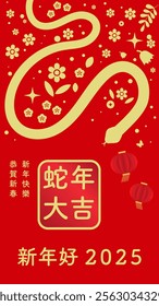 A festive Chinese New Year chinese calligraphy text that meaning "Happy New Year and Snake." Red and gold symbolize joy and prosperity, featuring elegant patterns and traditional charm 