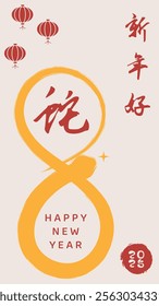 A festive Chinese New Year chinese calligraphy text that meaning "Happy New Year and Snake." Red and gold symbolize joy and prosperity, featuring elegant patterns and traditional charm 